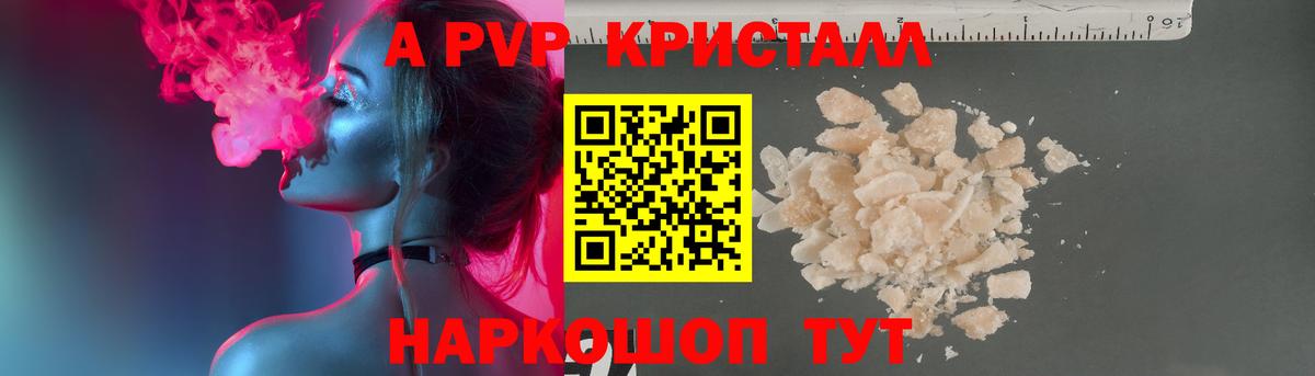 Alpha-PVP VHQ  Alpha PVP Crystall  Вход с VPN  Юрга 