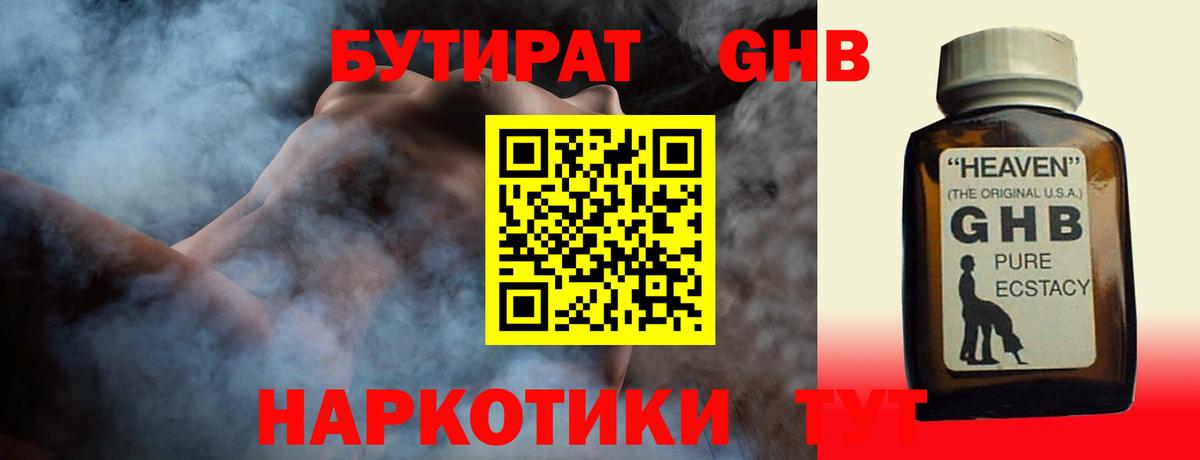 Бутират 1.4BDO Юрга