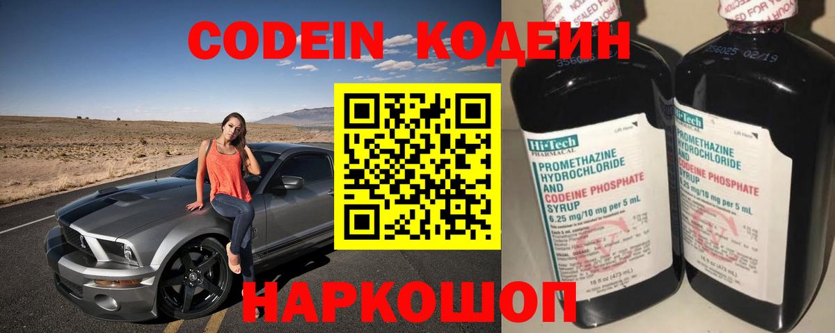 Codein Purple Drank  Вход с VPN  Юрга  Кодеин напиток Lean (лин) 