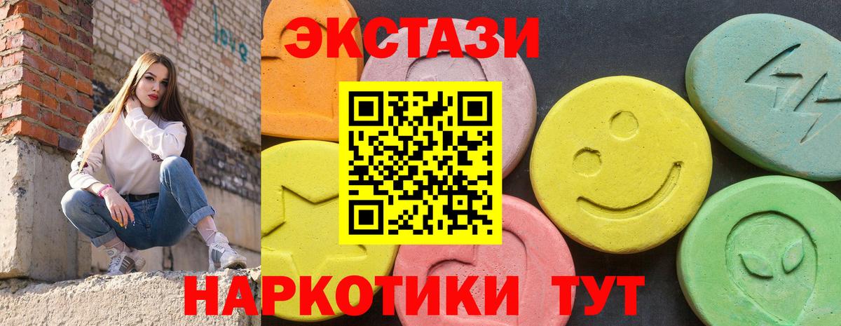 Ecstasy круглые Юрга
