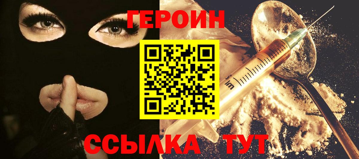 Героин герыч Юрга