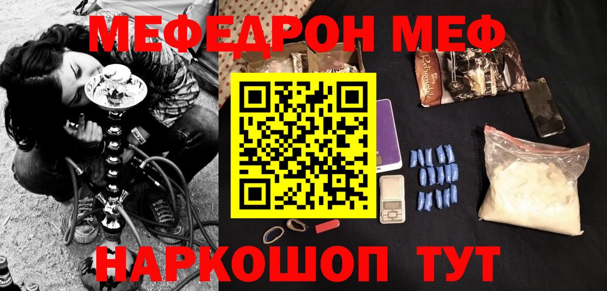 МЕФ  МЯУ-МЯУ VHQ  Вход с VPN  Юрга  МЯУ-МЯУ кристаллы 
