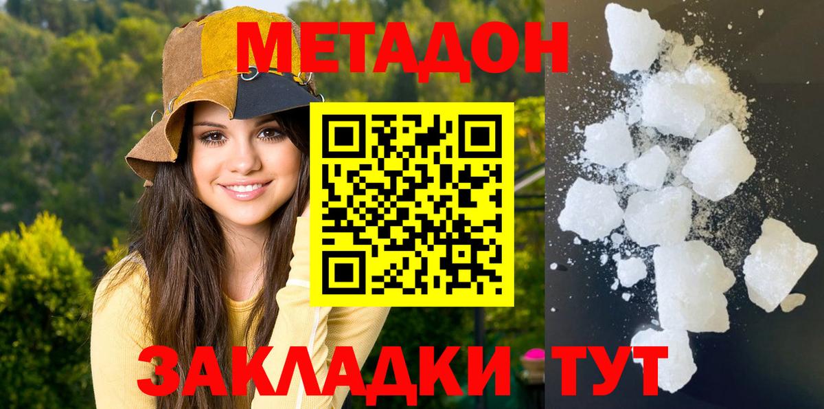 Метадон кристалл    ССЫЛКА  Метадон methadone  Юрга  Вход с VPN 