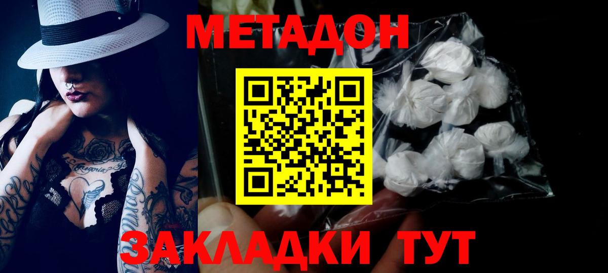 МЕТАДОН VHQ Юрга